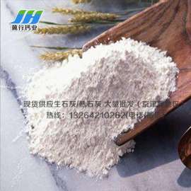 天津消石灰氢氧化钙（熟石灰）氧化钙生石灰冀行钙业