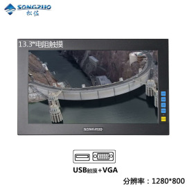 SONGZUO松佐13寸13.3寸宽屏工业显示器电阻触摸VGA+USB接口嵌入式可壁挂电脑显示器铁壳医用数控设备显示