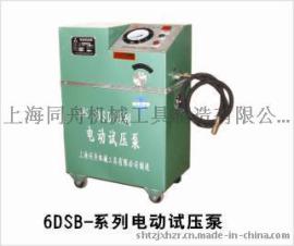 上海同舟6DSB-6.3电动试压泵