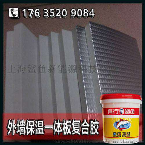 出售外墙保温一体化板聚氨酯胶|高效保温板聚氨酯胶_无机岩棉保温板