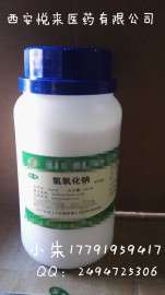 氢氧化钠 符合2015中国药典 火碱烧碱