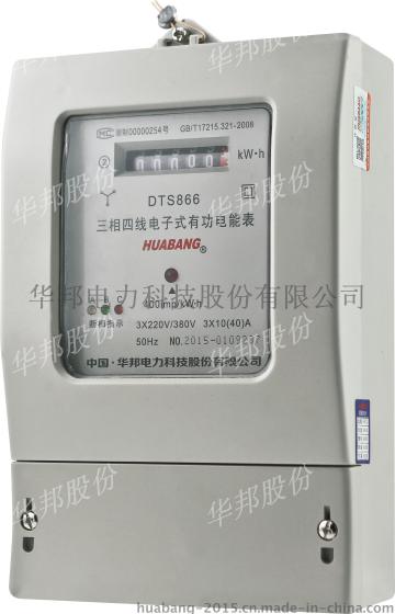 三相四线电子式有功电能表，DTS866有功电能表 计度器显示 2.0级电表 中国华邦