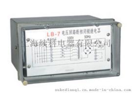 LB-7型电压回路断相闭锁继电器