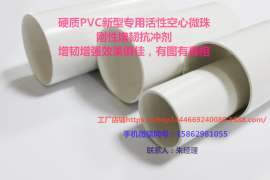 热塑性弹性体增韧硬质PVC管PK活性空心微珠刚性增韧PVC管