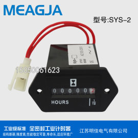 明佳 SYS-2工业计时器/累时计数器/发电机控制面板计时器