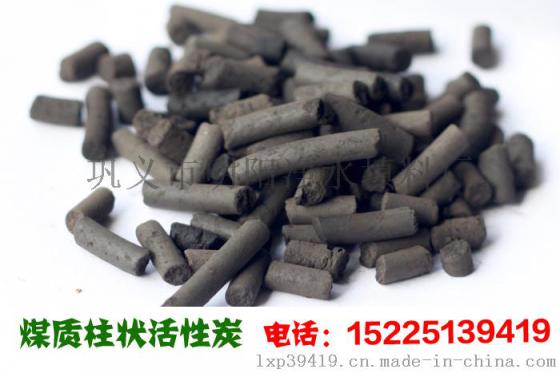 广东煤质柱状炭，废气处理煤质柱状炭批发